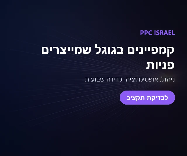 PPC Israel — sidebar